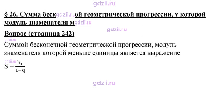 Скан решения номера 26