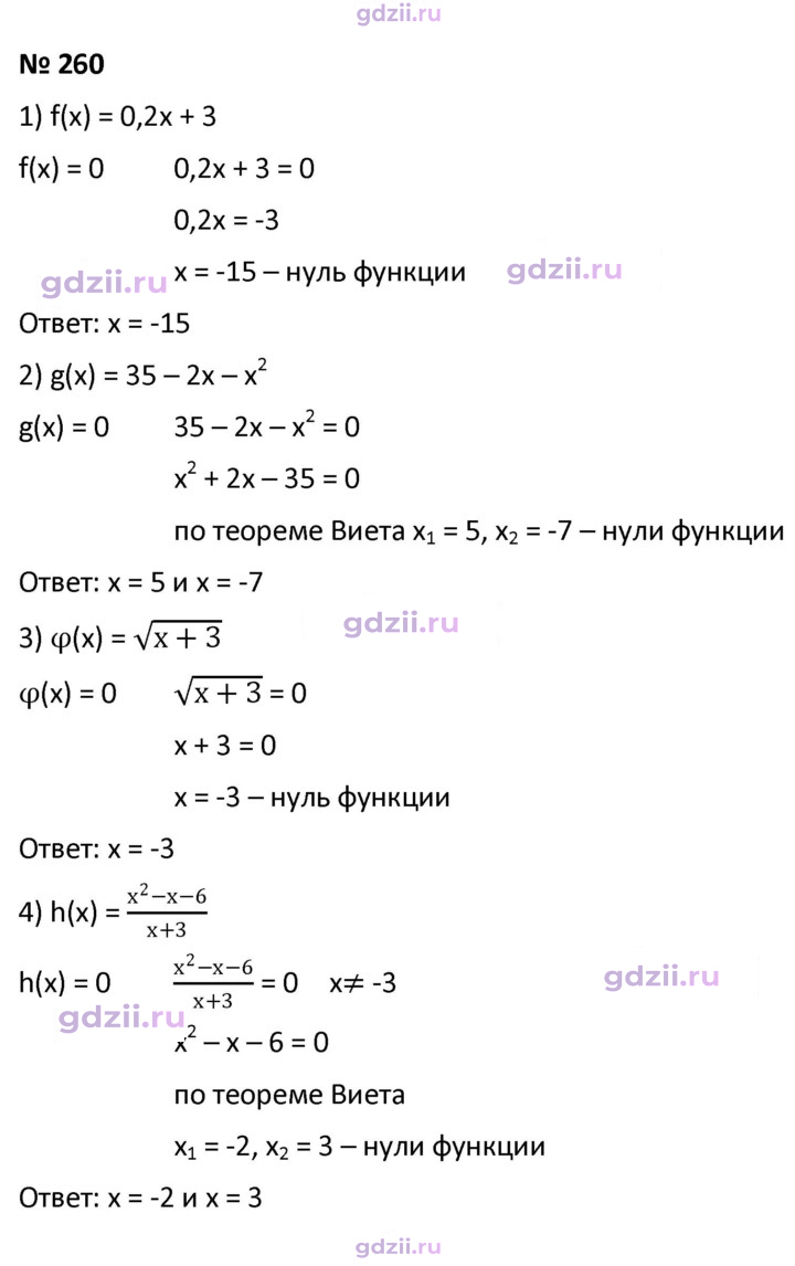 Скан решения номера 260