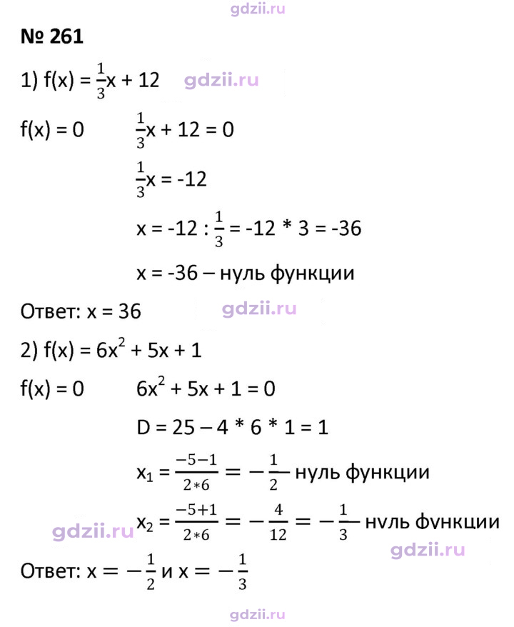 Скан решения номера 261