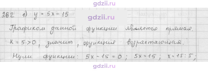 Скан решения номера 262
