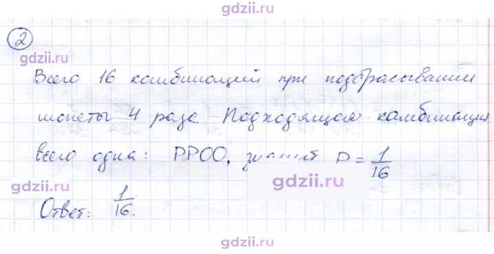 Скан решения номера 2