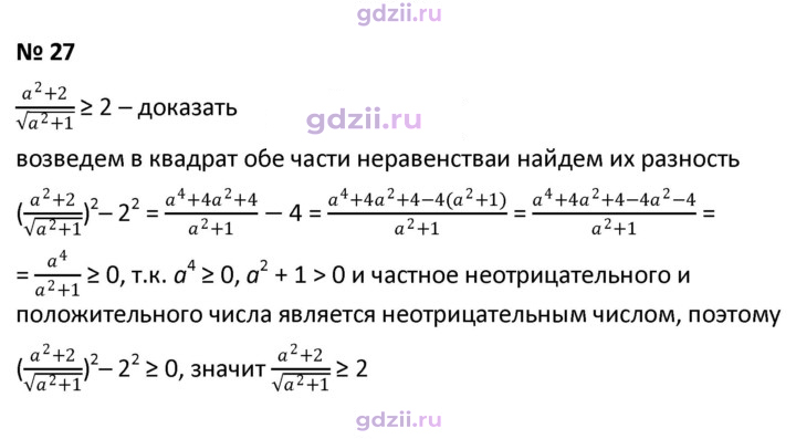 Скан решения номера 27