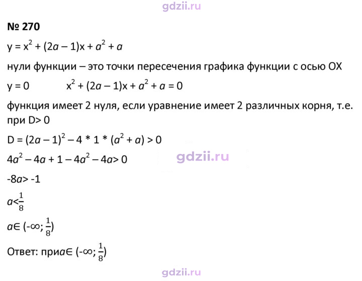 Скан решения номера 270