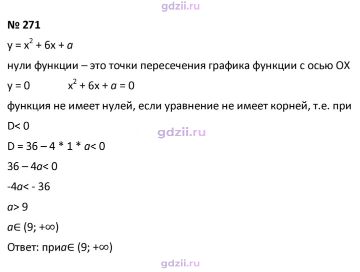 Скан решения номера 271