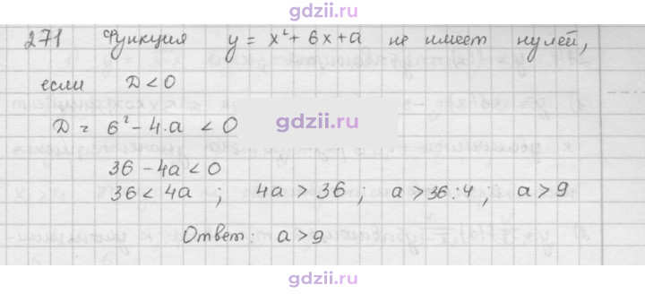 Скан решения номера 271