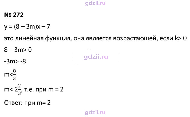 Скан решения номера 272