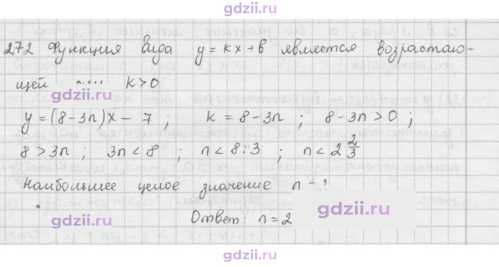 Скан решения номера 272
