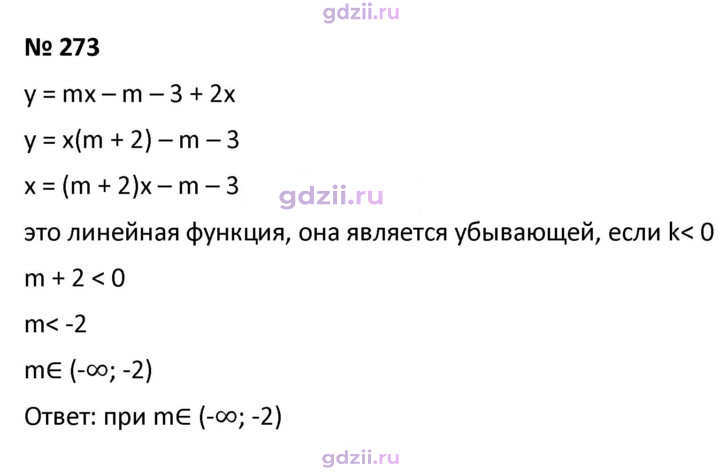 Скан решения номера 273