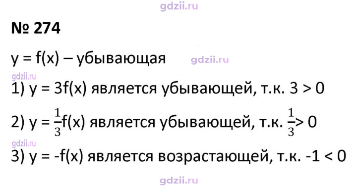 Скан решения номера 274
