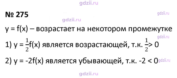 Скан решения номера 275