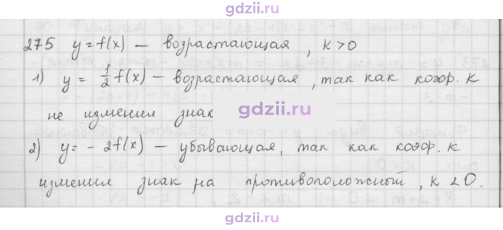 Скан решения номера 275