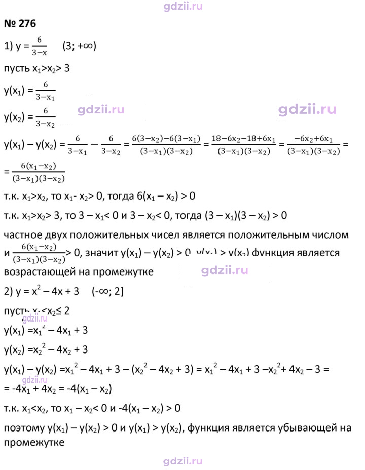 Скан решения номера 276