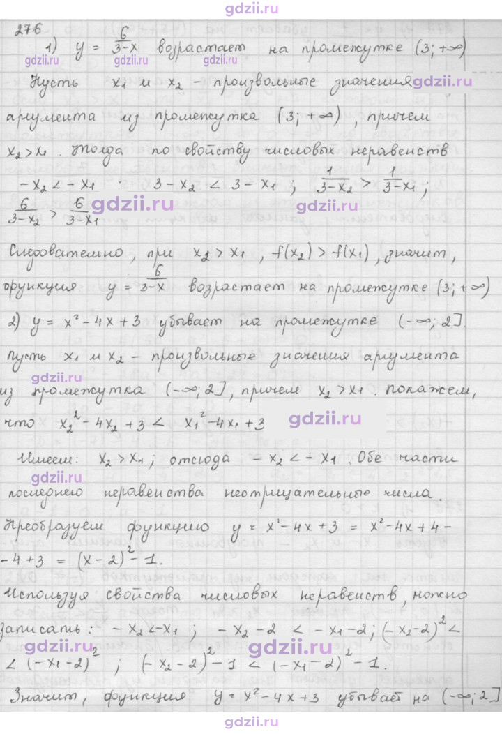 Скан решения номера 276