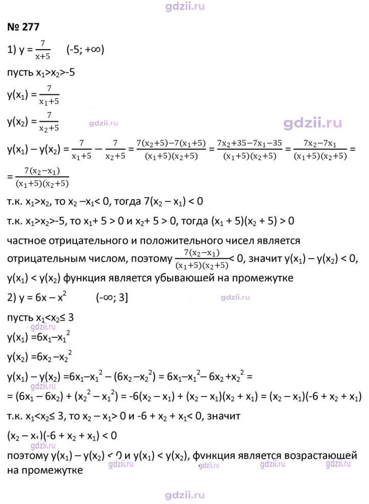 Скан решения номера 277