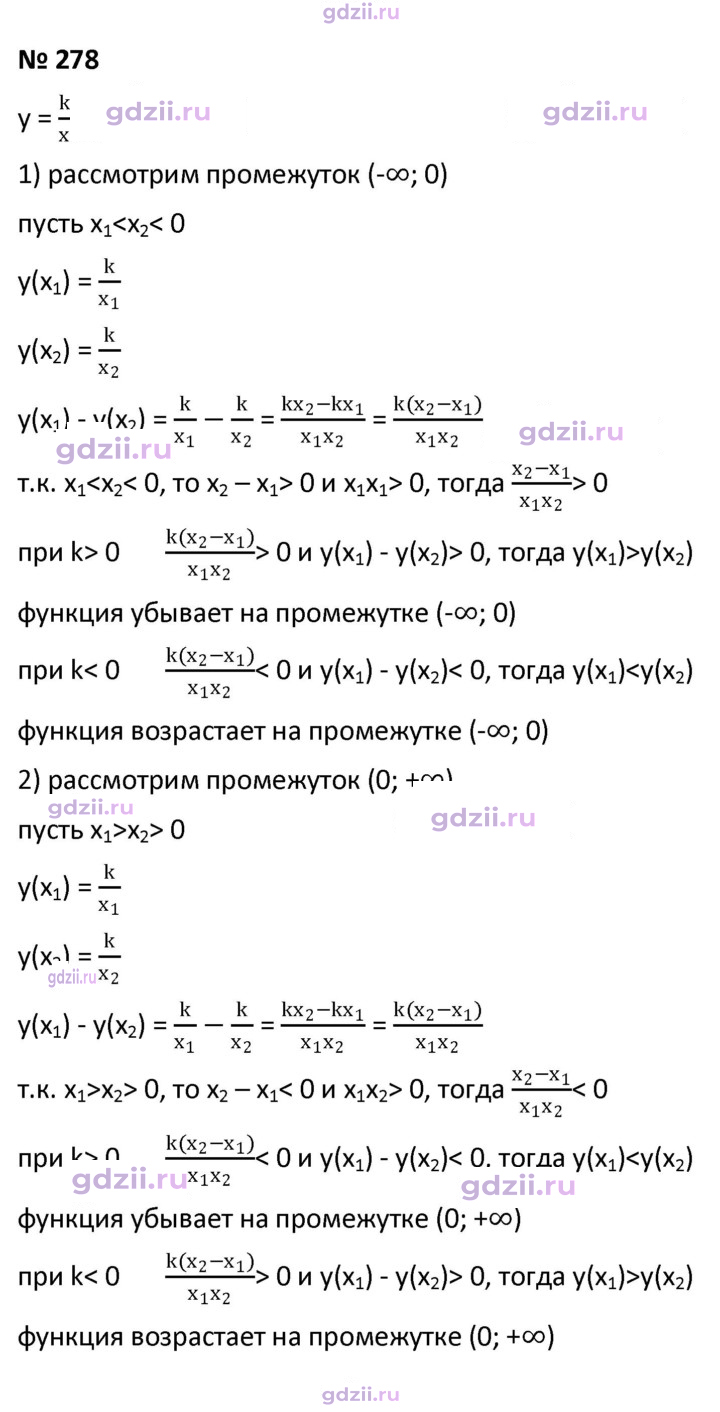 Скан решения номера 278