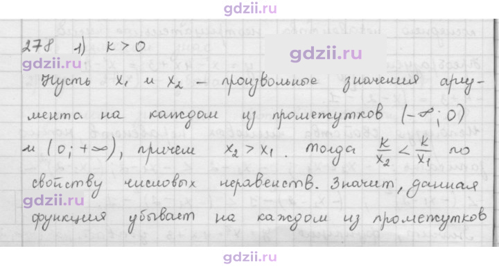 Скан решения номера 278