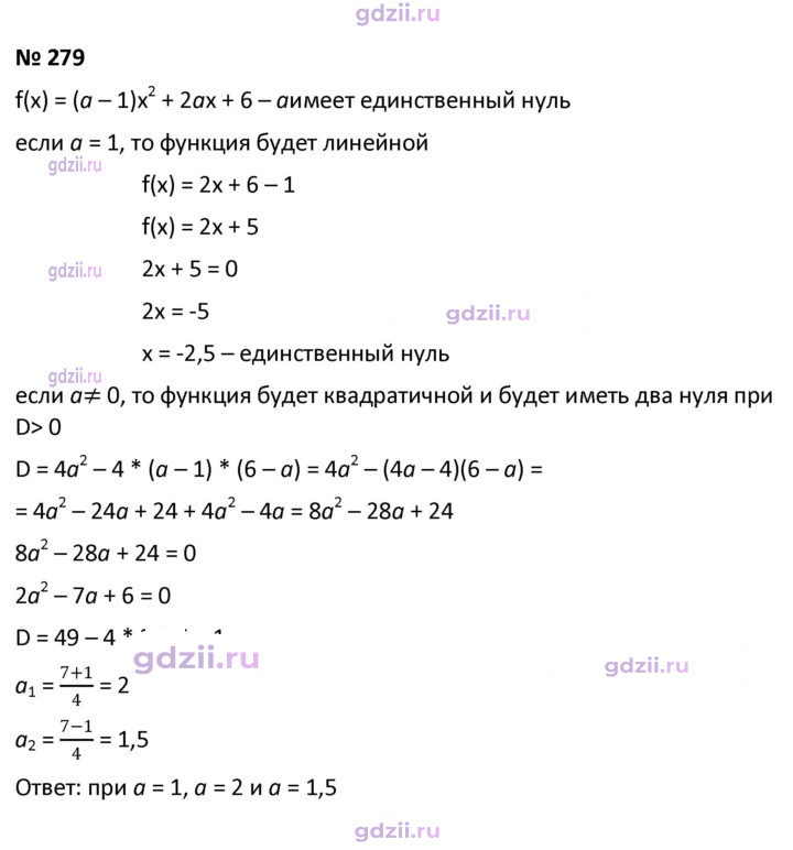 Скан решения номера 279
