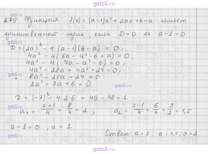 Скан решения номера 279