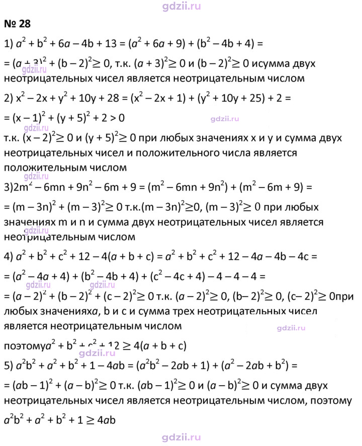 Скан решения номера 28
