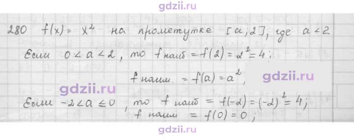 Скан решения номера 280