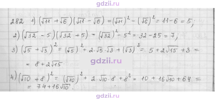 Скан решения номера 282