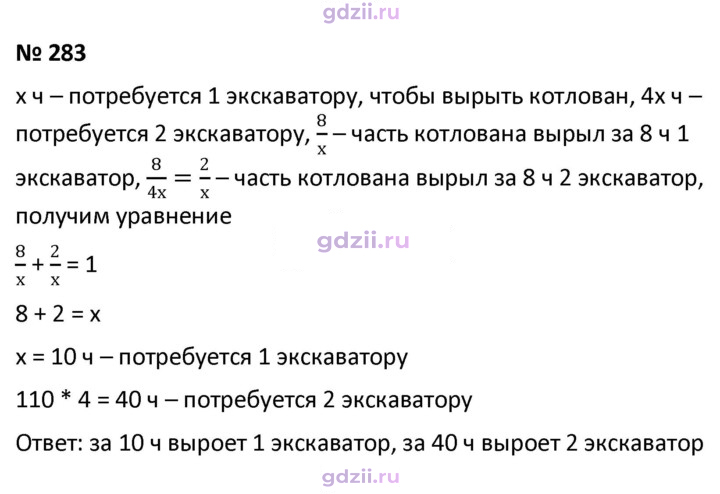 Скан решения номера 283