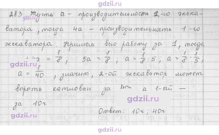 Скан решения номера 283