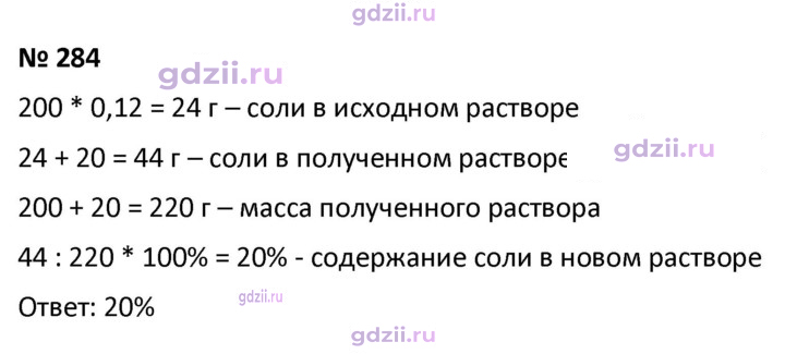 Скан решения номера 284