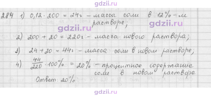 Скан решения номера 284