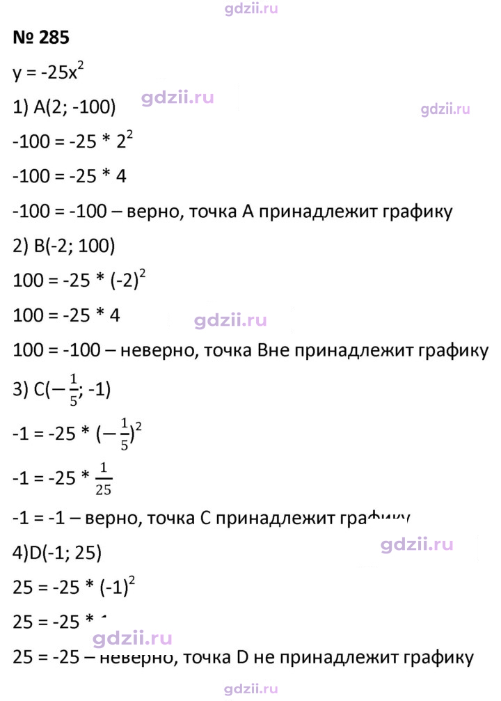 Скан решения номера 285