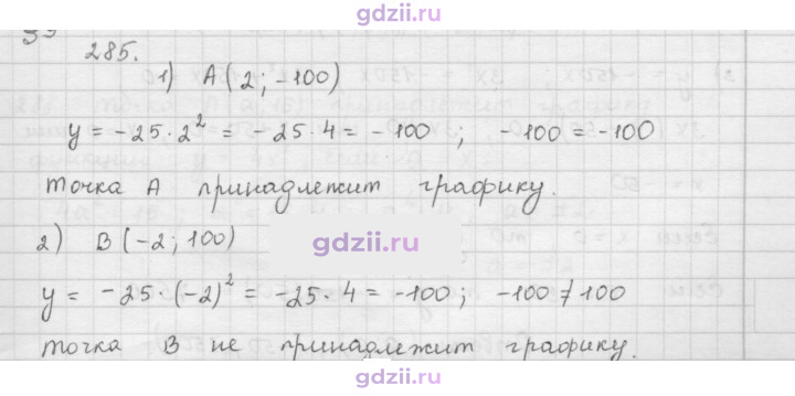 Скан решения номера 285