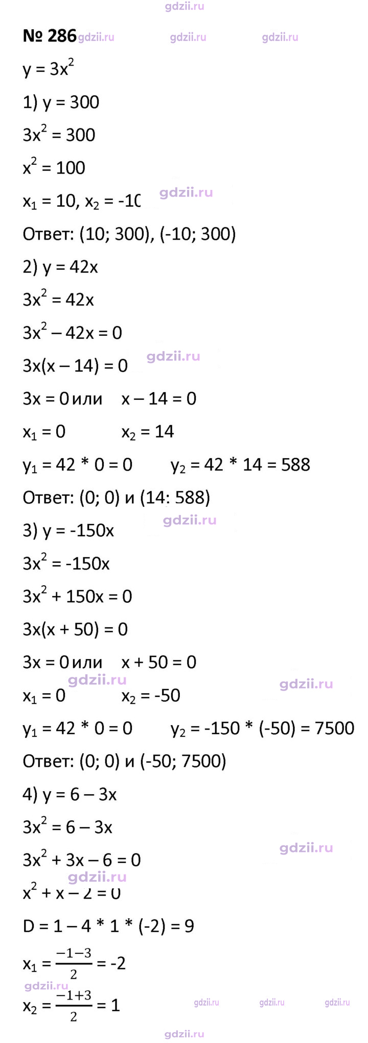 Скан решения номера 286