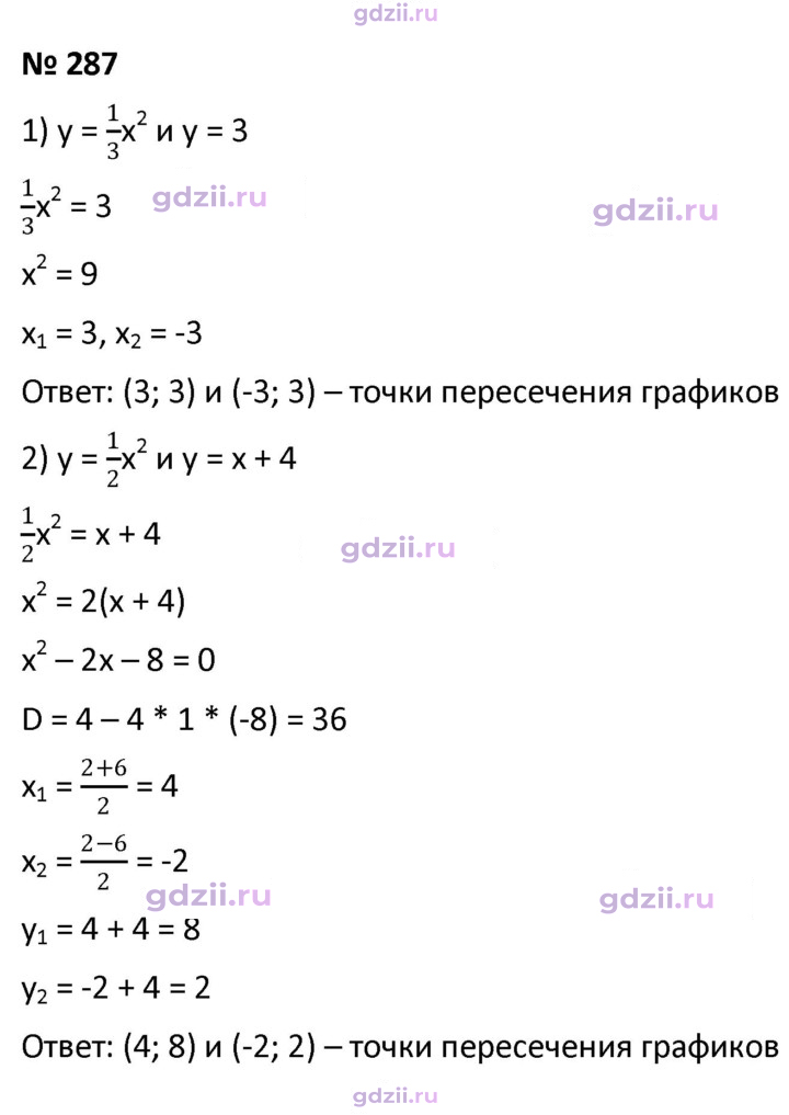 Скан решения номера 287