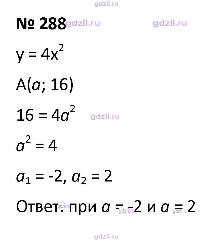 Скан решения номера 288