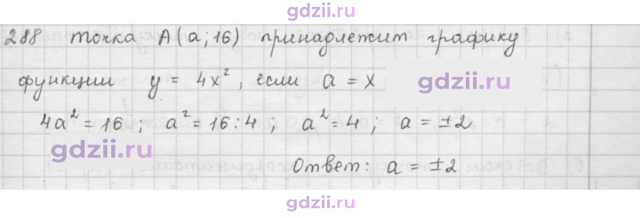 Скан решения номера 288