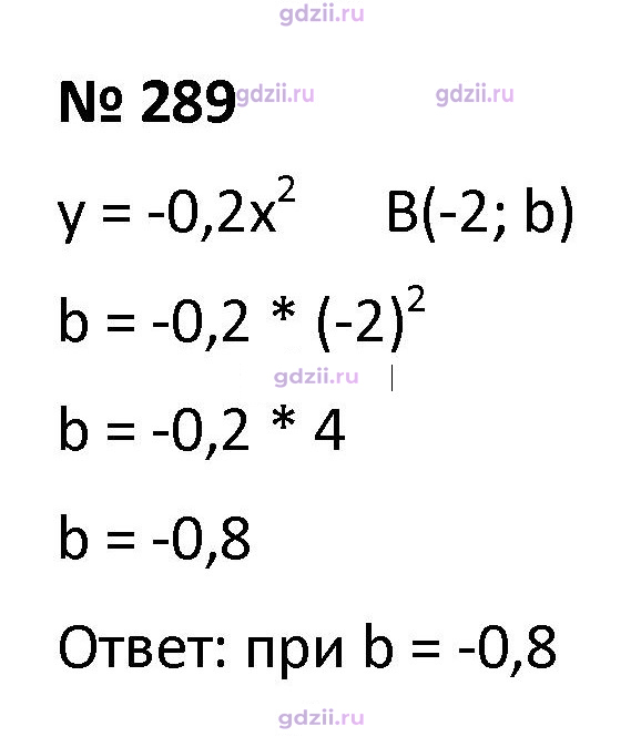 Скан решения номера 289