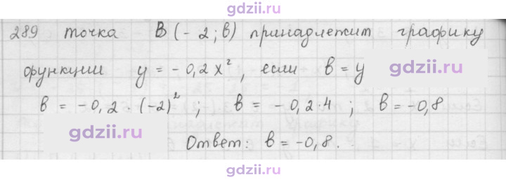 Скан решения номера 289