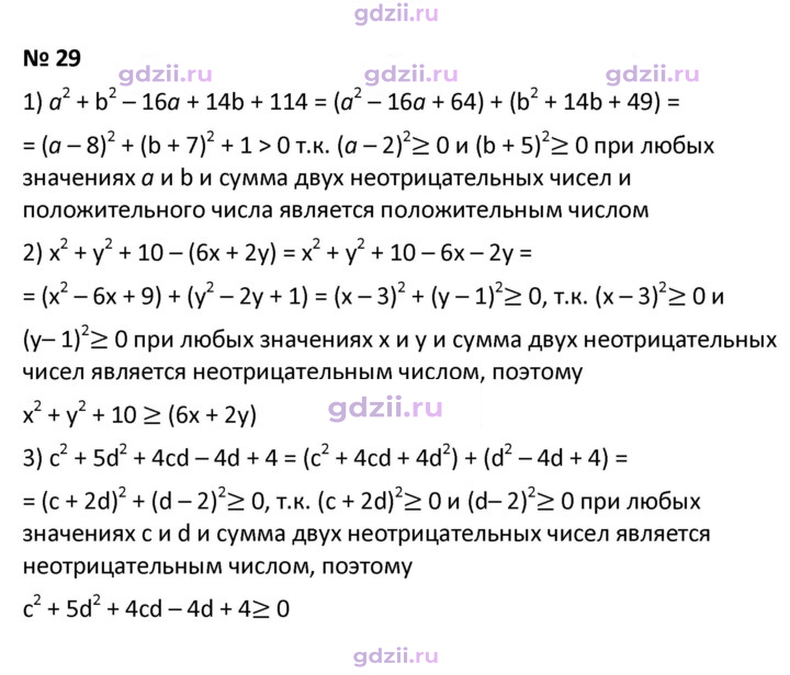 Скан решения номера 29