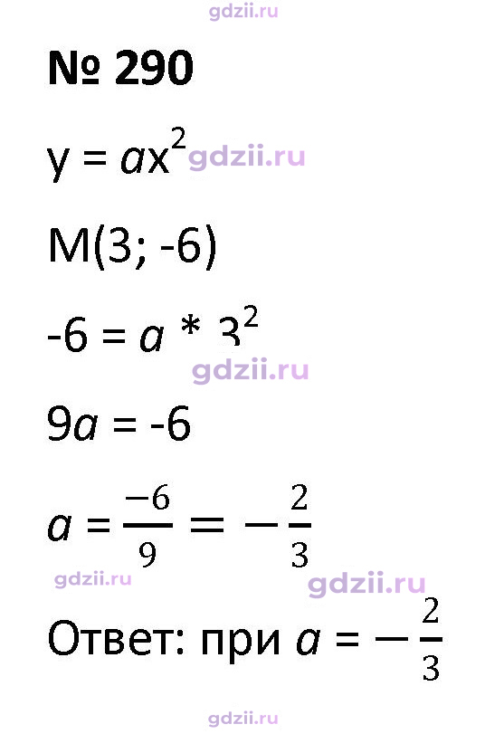 Скан решения номера 290