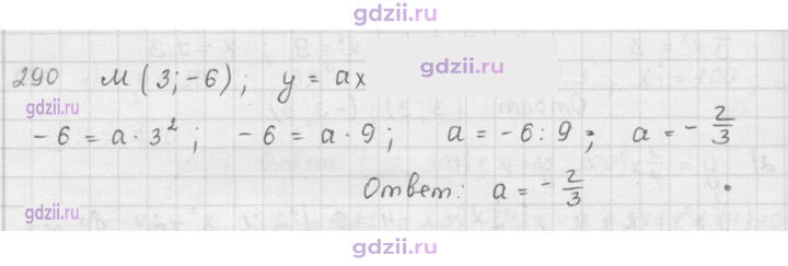 Скан решения номера 290