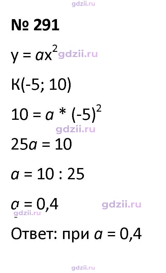 Скан решения номера 291