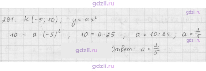 Скан решения номера 291