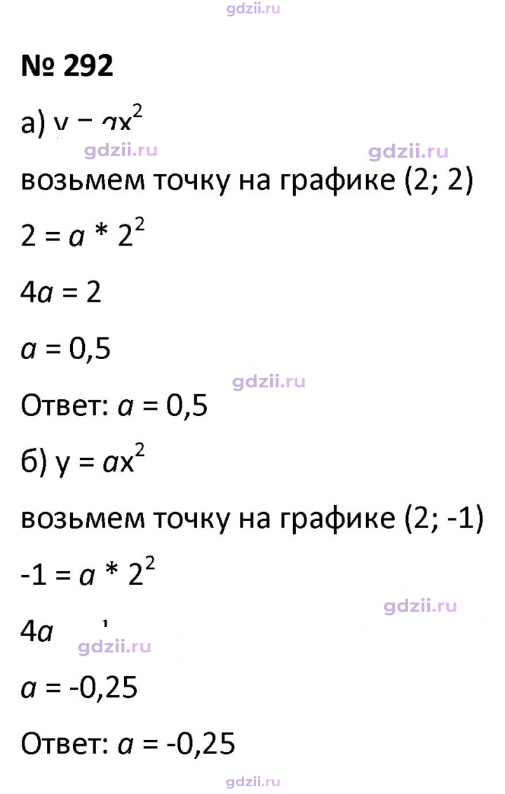 Скан решения номера 292