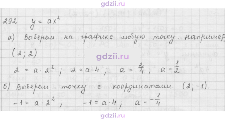 Скан решения номера 292