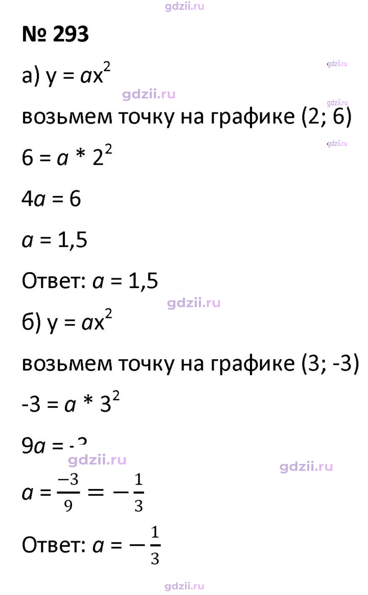 Скан решения номера 293