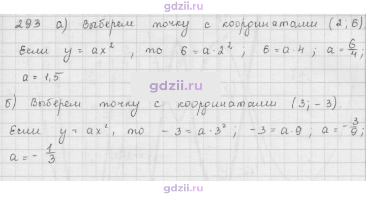 Скан решения номера 293