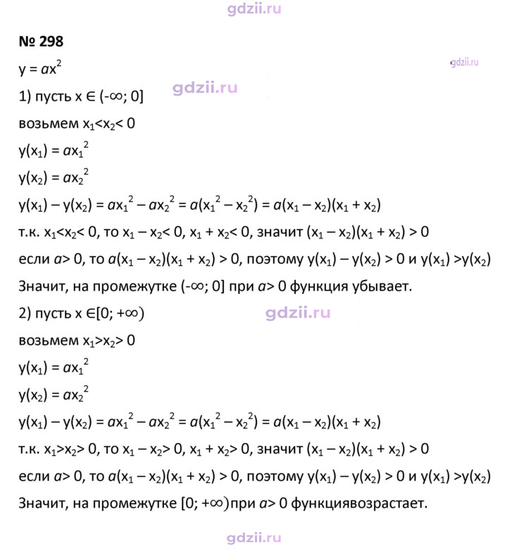 Скан решения номера 298