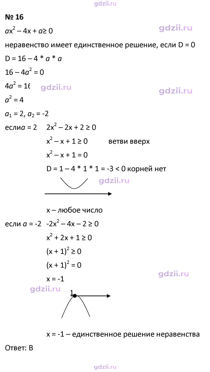Скан решения номера 3