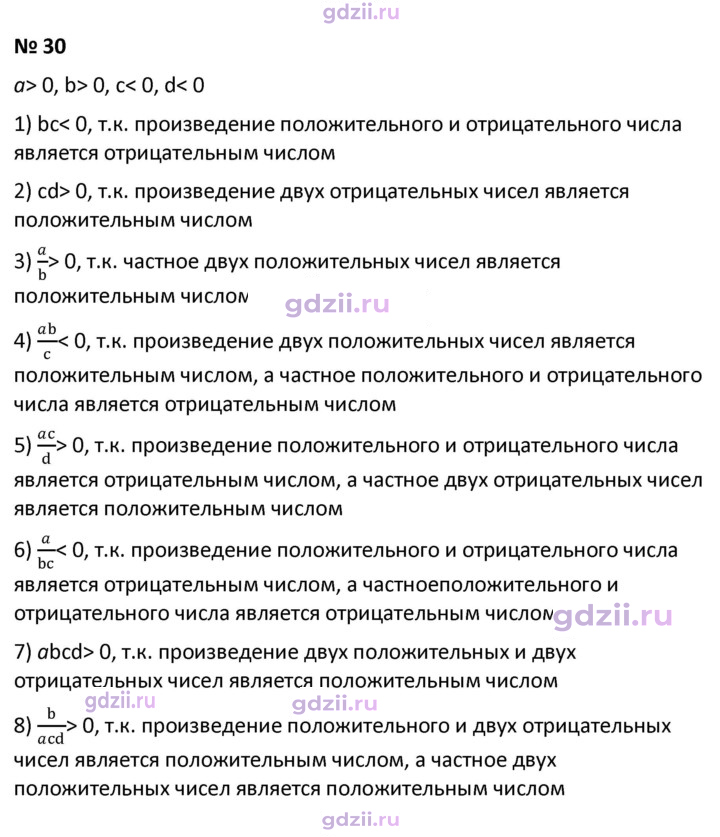 Скан решения номера 30