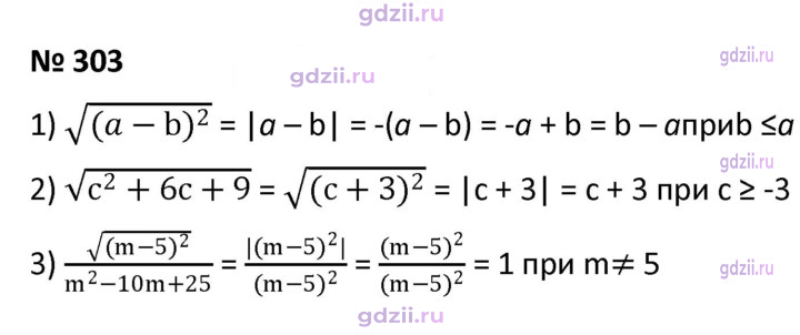 Скан решения номера 303